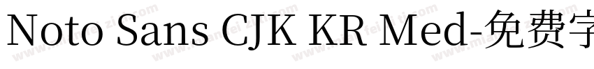 Noto Sans CJK KR Med字体转换